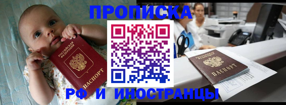 прописка поиск в Балашове