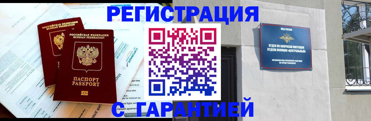 временная регистрация гарантия в Балашове