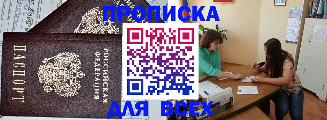 прописка для военкомата в Балашове