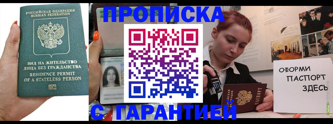 прописка в квартире в Балашове