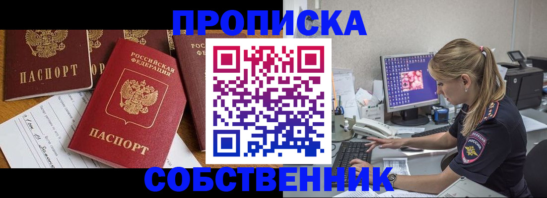 прописка для работы в Балашове